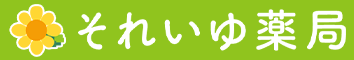 それいゆ薬局|川西市萩原台で在宅訪問・健康相談ができる調剤薬局